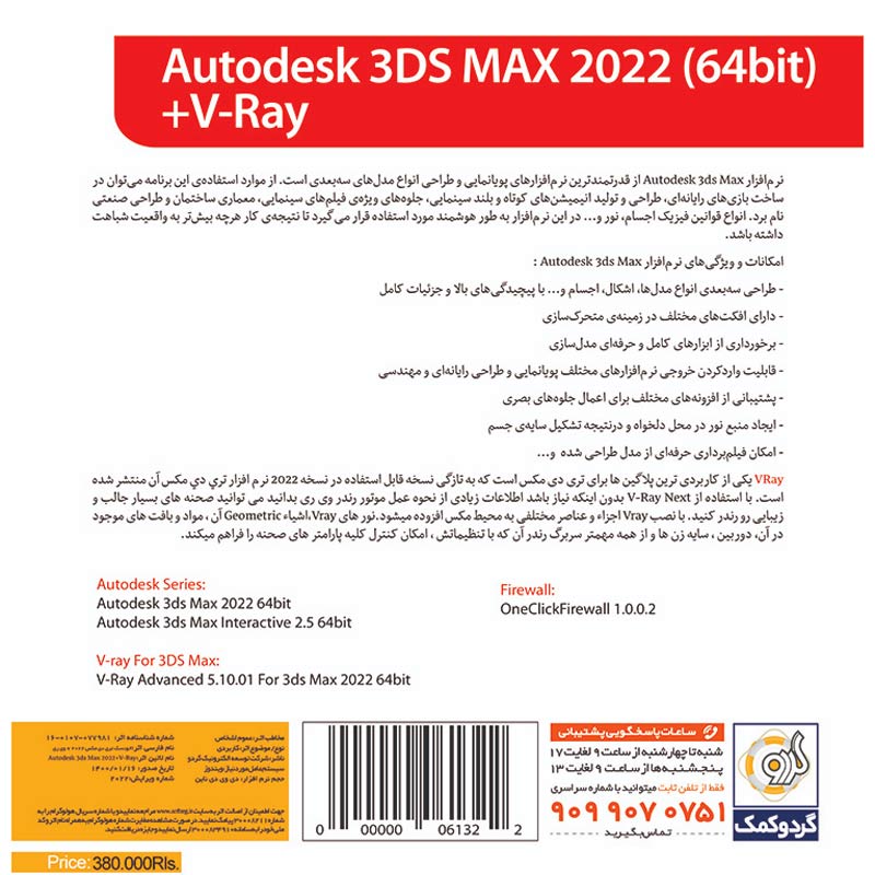 Autodesk 3DS MAX 2022 + V-Ray 1DVD گردو