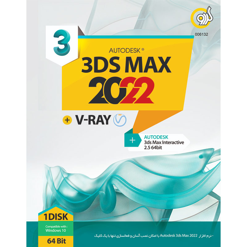 Autodesk 3DS MAX 2022 + V-Ray 1DVD گردو