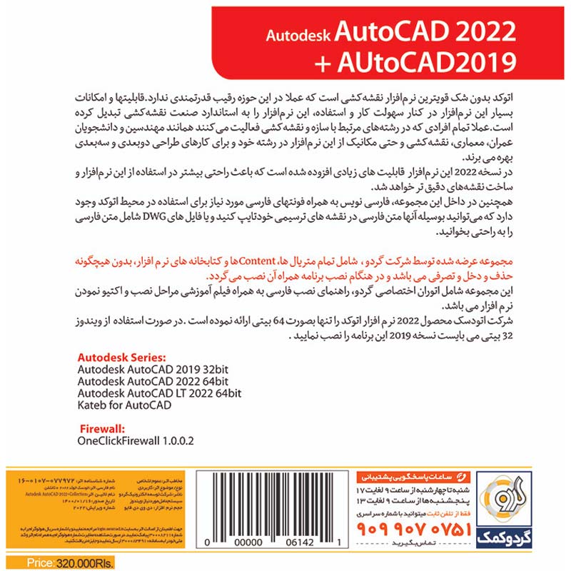 Autodesk AutoCAD 2022 1DVD گردو
