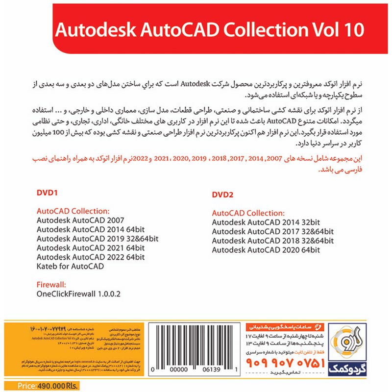 AutoDesk AutoCAD Collection Vol.10 2DVD9 گردو