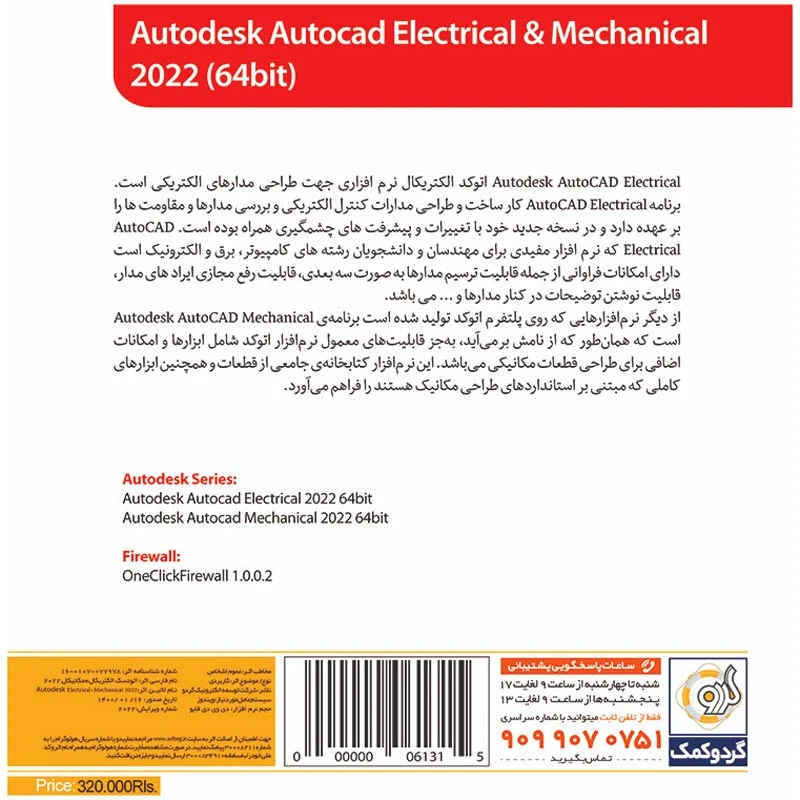 Autodesk Autocad Electrical & Mechanical 2022 1DVD گردو