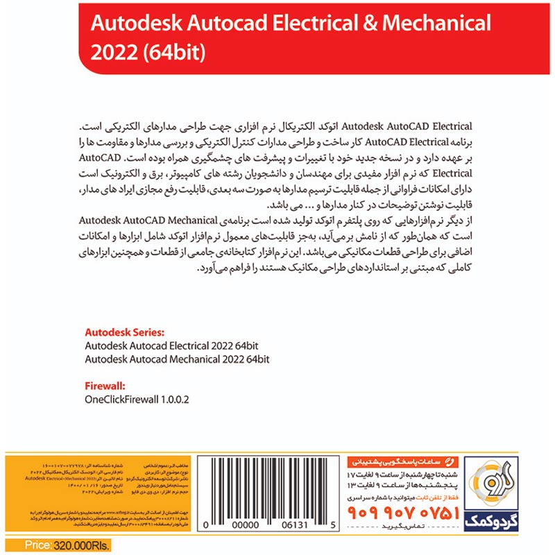 Autodesk Autocad Electrical & Mechanical 2022 1DVD گردو