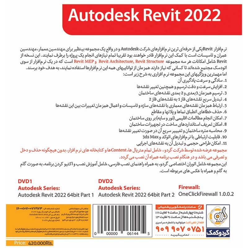 Autodesk Revit 2022 2DVD5 گردو
