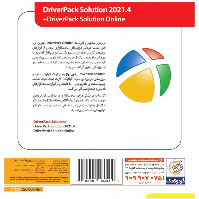 DriverPack Solution 2021.4 + DriverPack Solution Online 1DVD9 گردو
