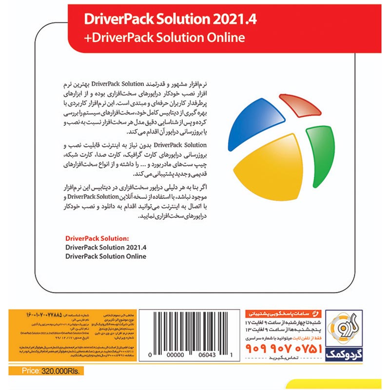 DriverPack Solution 2021.4 + DriverPack Solution Online 1DVD9 گردو