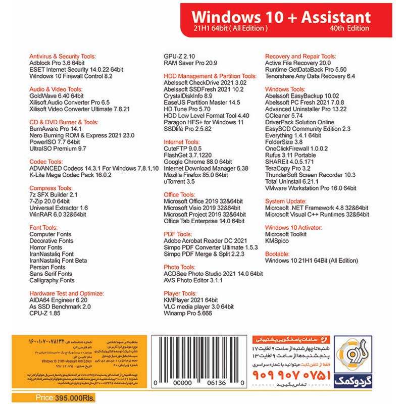 Windows 10 Home Pro Enterprise 21H1 + Assistant 40 2021 1DVD9 گردو