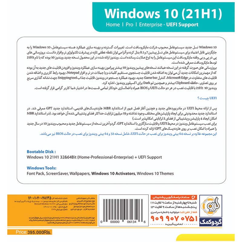 Windows 10 Home Pro Enterprise 21H1 UEFI 1DVD9 گردو