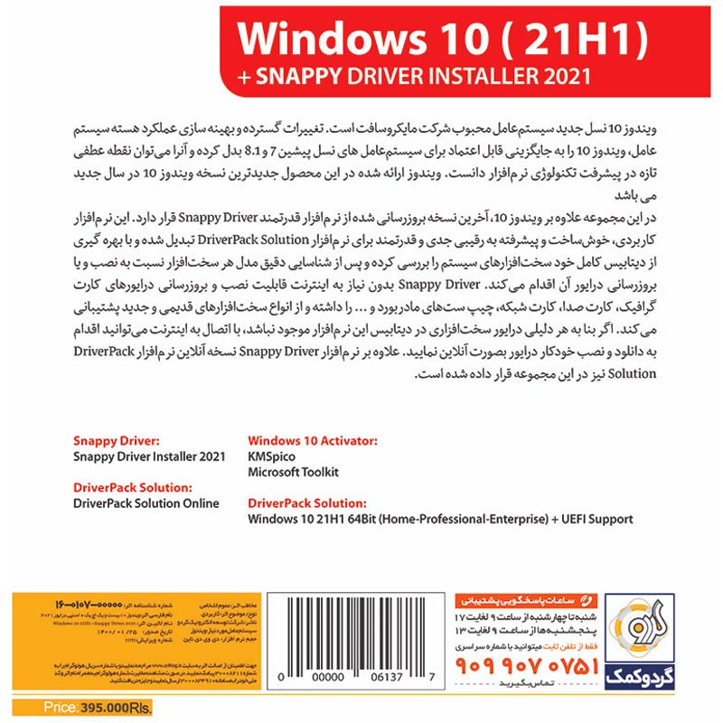 Windows 10 Home Pro Enterprise 21H1 + Snappy Driver 1DVD9 گردو
