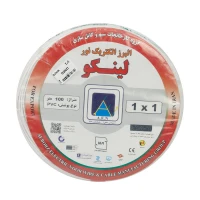 سیم برق افشان 1*1 لینکو حلقه 100 متری