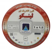 سیم برق افشان 1.5*1 لینکو حلقه 100 متری