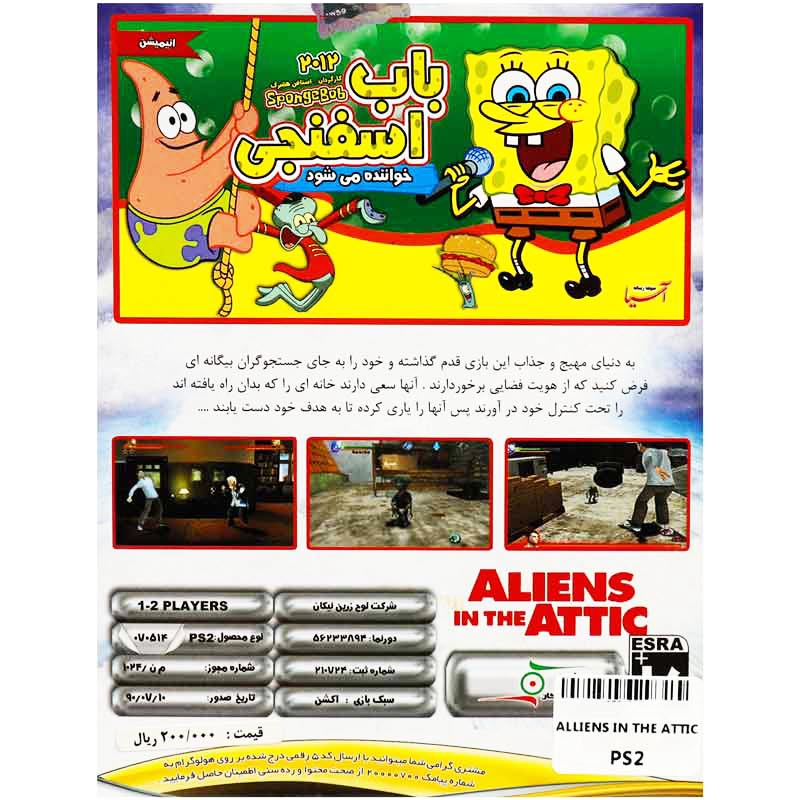 بازی Aliens In The Attic لوح زرین مناسب برای PS2