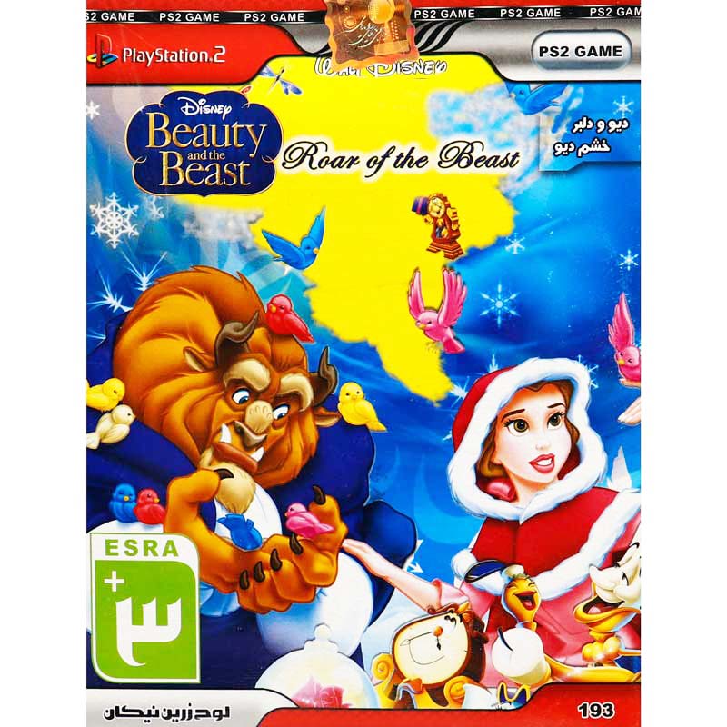 Beauty And The Beast Roar Of The Beast PS2 لوح زرین