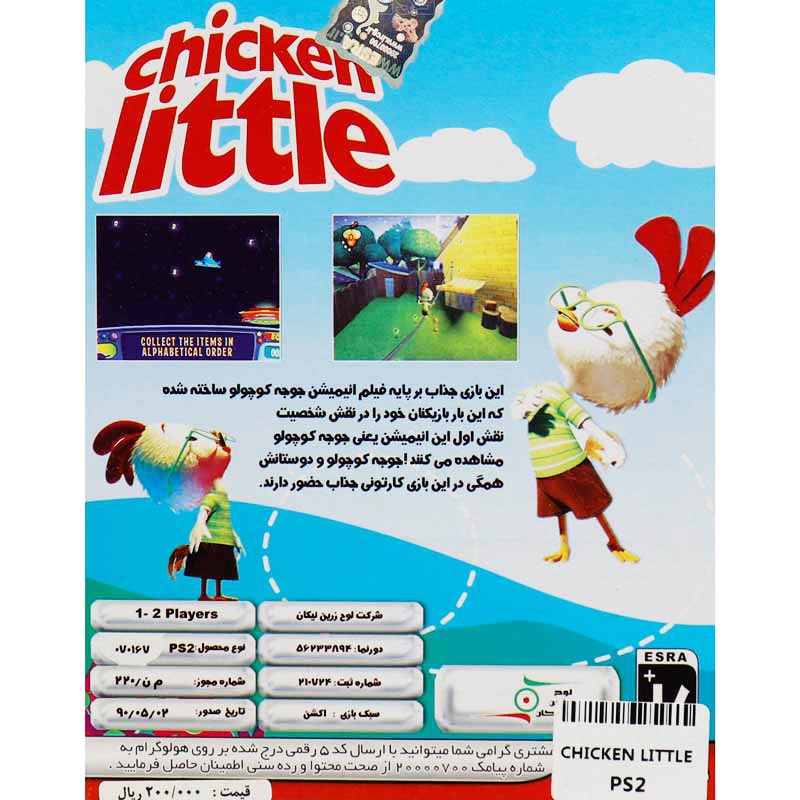 Chicken Little PS2 لوح زرین