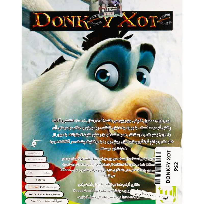 بازی Donkey Xote لوح زرین مناسب برای PS2