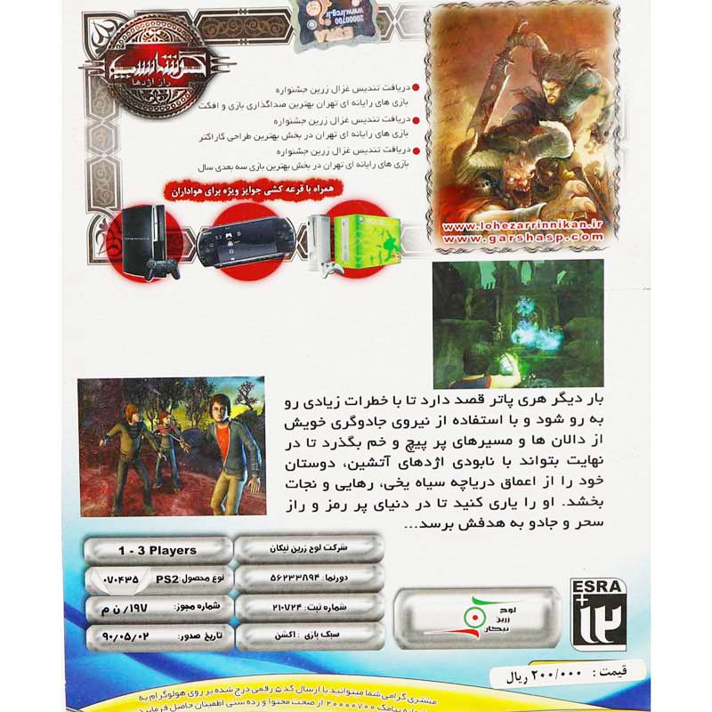 بازی Harry Potter And The Goblet Of Fire لوح زرین مناسب برای PS2
