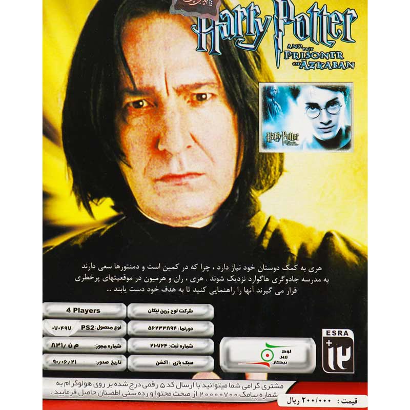 بازی Harry Potter And The Prisoner Of Azkaban لوح زرین مناسب برای PS2
