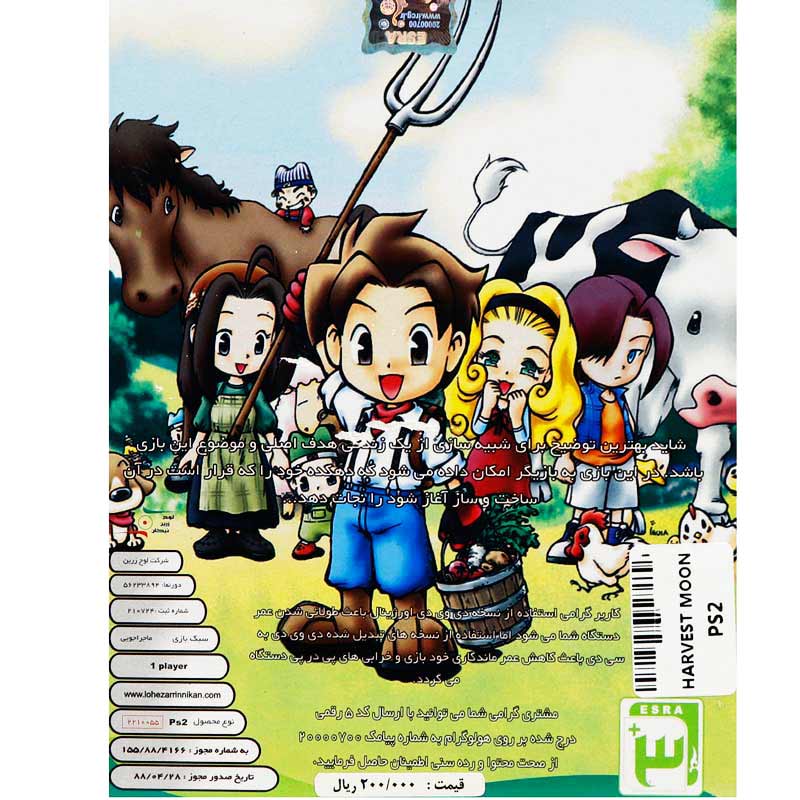بازی Harvest Moon لوح زرین مناسب برای PS2