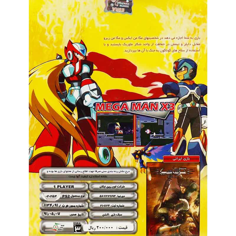 بازی Mega Man X3 لوح زرین مناسب برای PS2