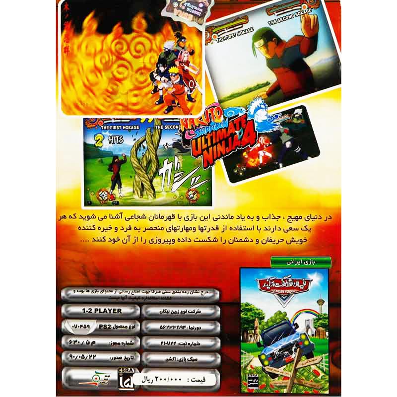Naruto Shippuden Ultimate Ninja 4 PS2 لوح زرین