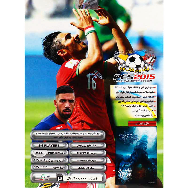 بازی PES 2015 + لیگ برتر 95-94 لوح زرین مناسب برای PS2