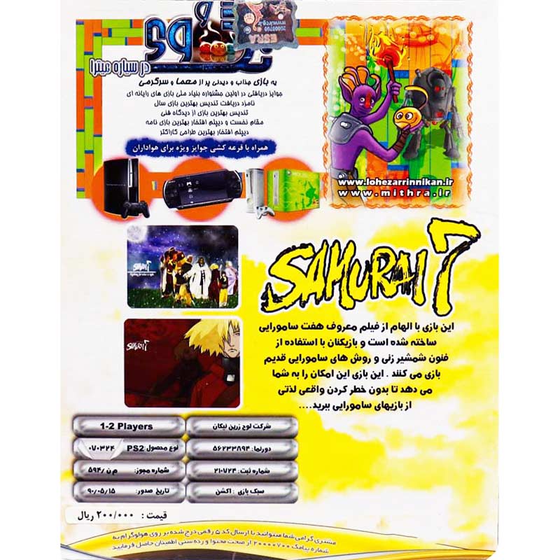 بازی Samurai 7 لوح زرین مناسب برای PS2