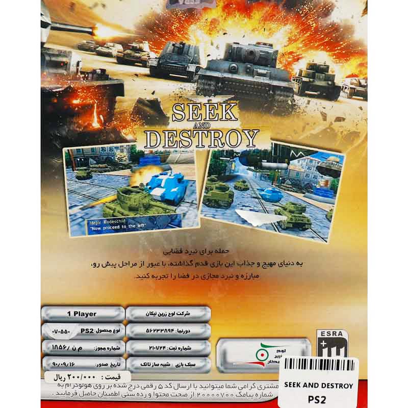 بازی Seek And Destroy لوح زرین مناسب برای PS2
