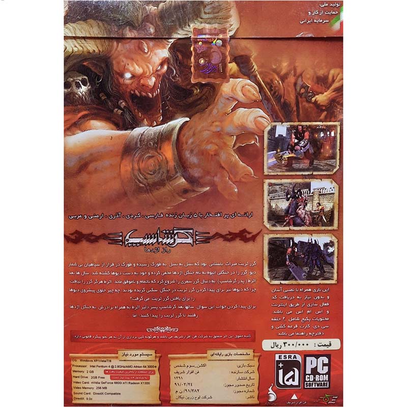 The Secret Of The Dragon PC 1DVD لوح زرین