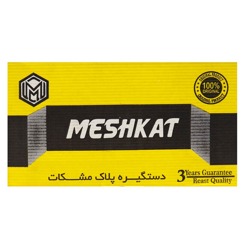 دستگیره پلاک کروم مشکات Meshkat