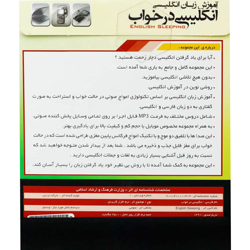 نرم افزار آموزش زبان انگلیسی در خواب