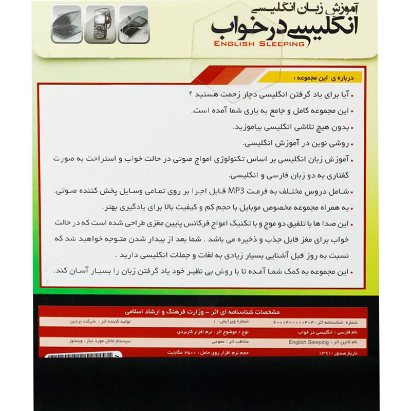 نرم افزار آموزش زبان انگلیسی در خواب