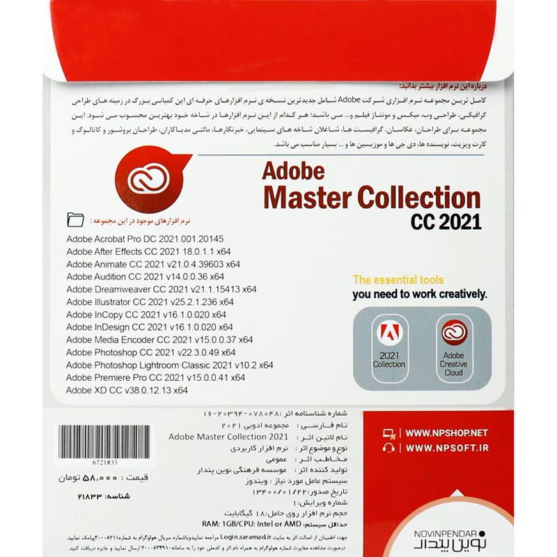 Adobe Creative Cloud Master Collection CC 2021 2DVD9 نوین پندار