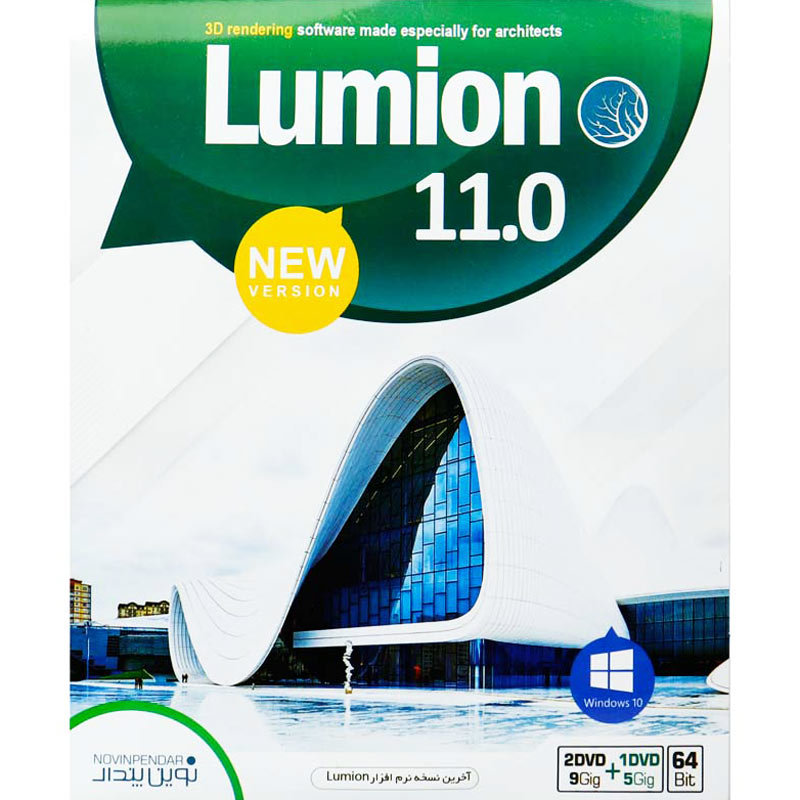 Lumion Version 11.0 2DVD9+1DVD5 نوین پندار