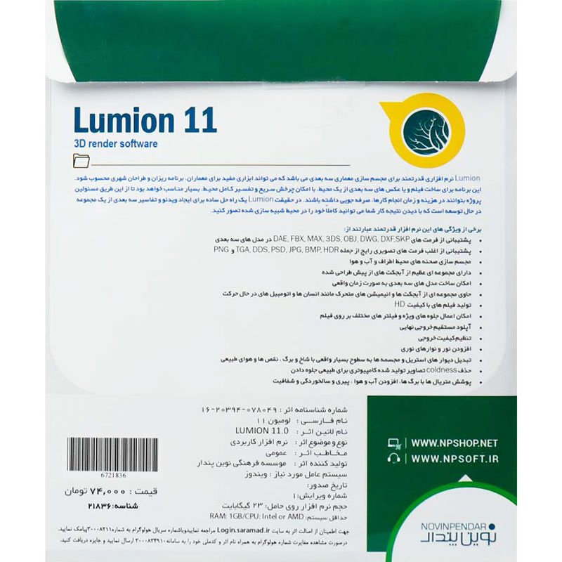 Lumion Version 11.0 2DVD9+1DVD5 نوین پندار