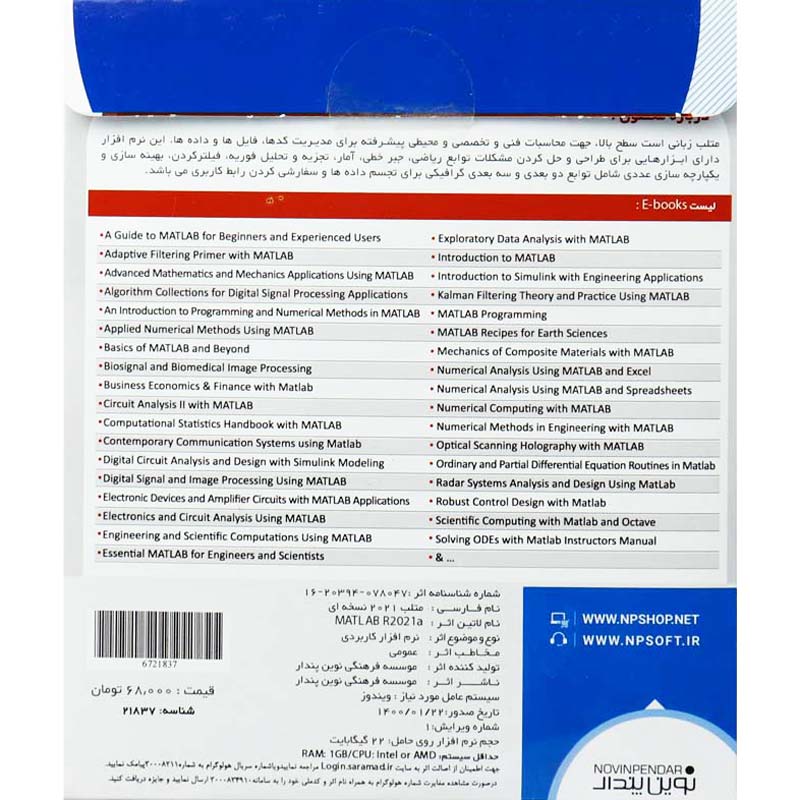 Matlab R2021a 2DVD9/1DVD5 نوین پندار