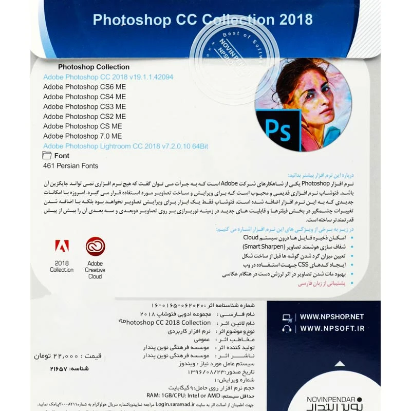 Photoshop Collection 2018.1 1DVD9 نوین پندار