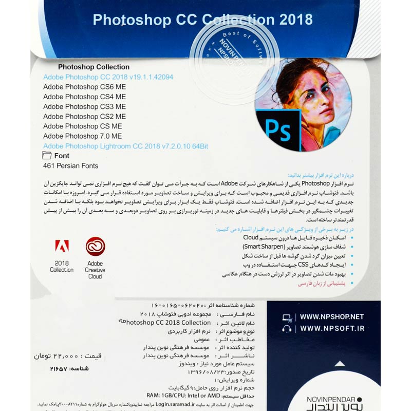 Photoshop Collection 2018.1 1DVD9 نوین پندار