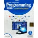 Programming Tools 1DVD9 نوین پندار