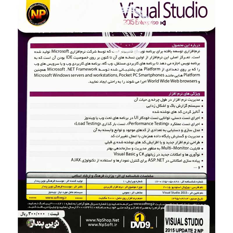 Visual Studio 2015 Enterprise 1DVD9 نوین پندار