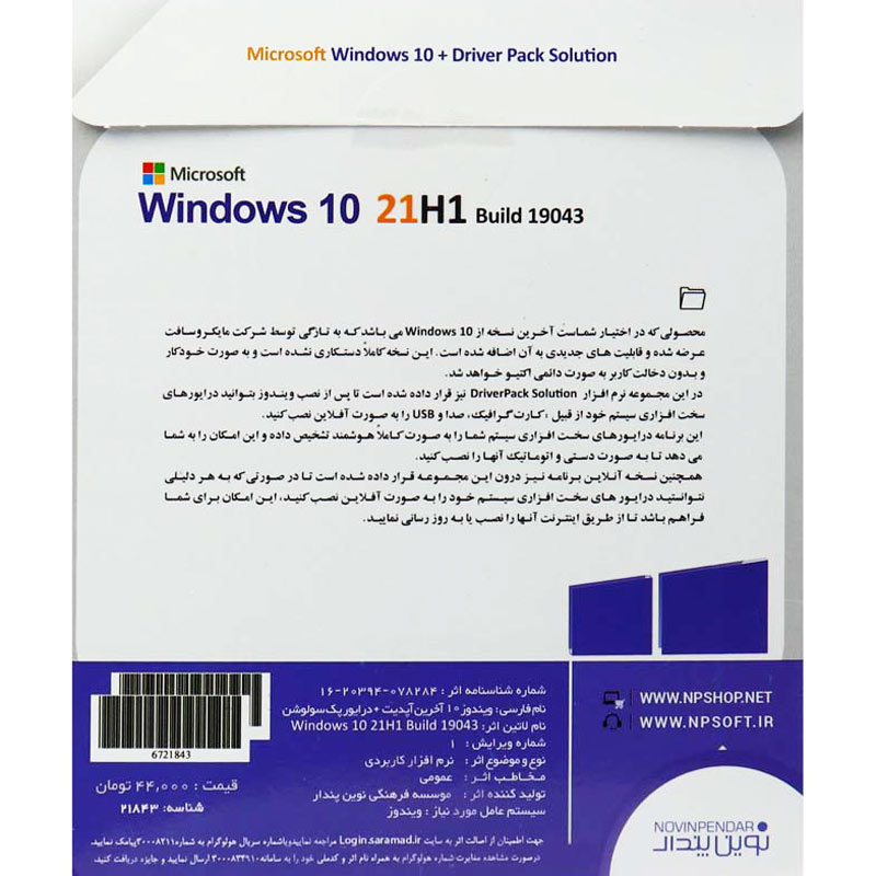 Windows 10 Enterprise 21H1 + DriverPack Solution 1DVD9 نوین پندار