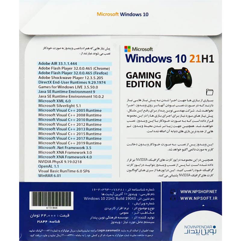 Windows 10 Enterprise 21H1 Gaming Edition 1DVD9 نوین پندار