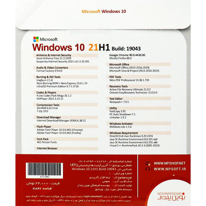 Windows 10 Professional/Enterprise 21H1 Build 19043 UEFI 1DVD9 نوین پندار
