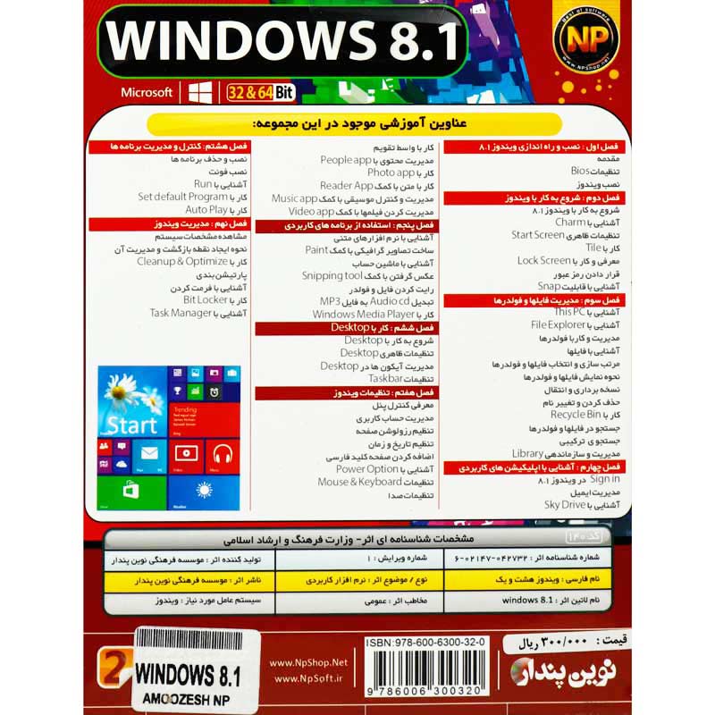 Windows 8.1 2DVD + زمان 10 ساعت آموزش حرفه ای نوین پندار