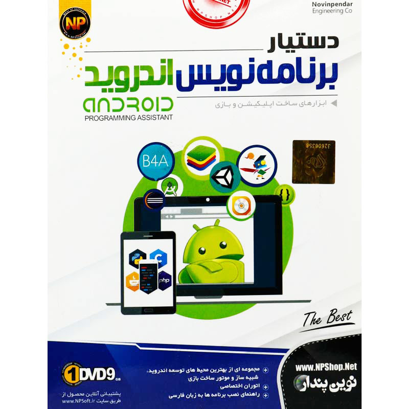 Android Programming Assistant 1DVD9 نوین پندار