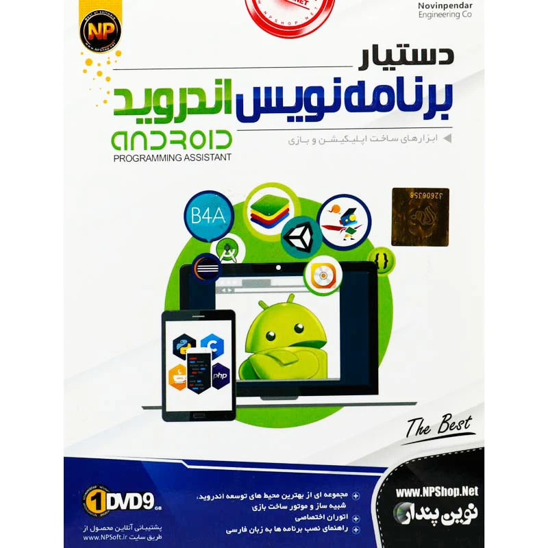 Android Programming Assistant 1DVD9 نوین پندار