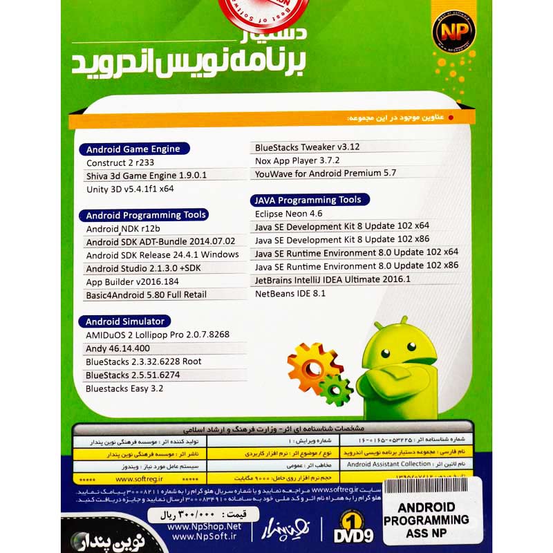 Android Programming Assistant 1DVD9 نوین پندار