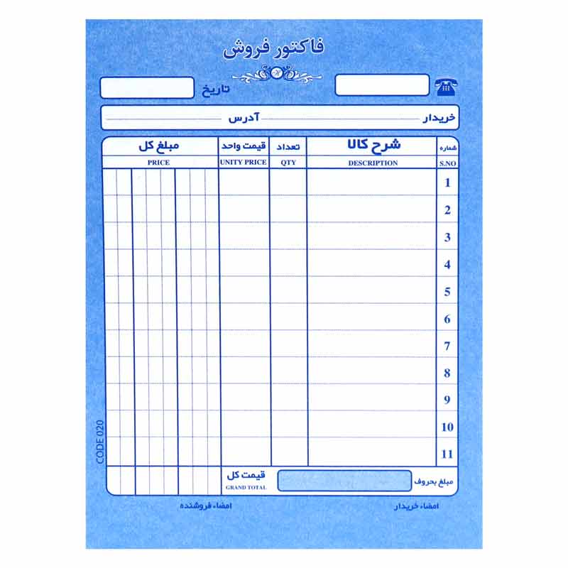 فاکتور فروش تک برگی کوچک بدون شماره کد 020