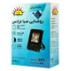 پروژکتور صبا ترانس SABA TERANS LED IP66 10W