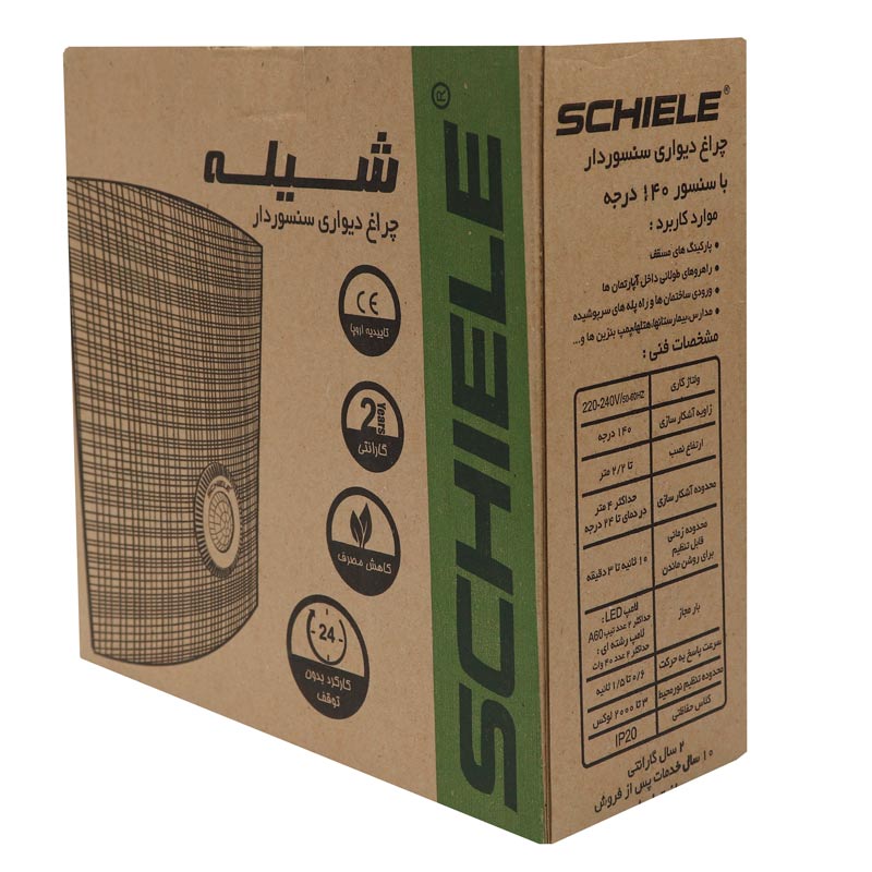چراغ دیواری سنسوردار شیله SC 444