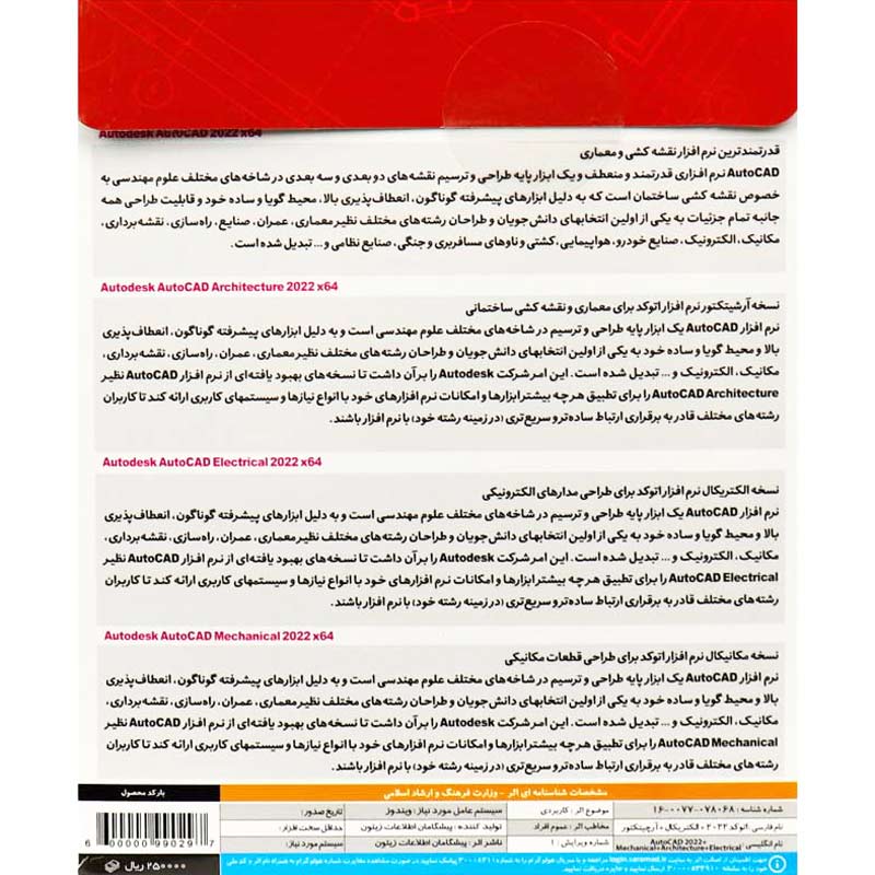 AutoCAD Architecture & Electrical & Mechanical 2022 1DVD5 زیتون