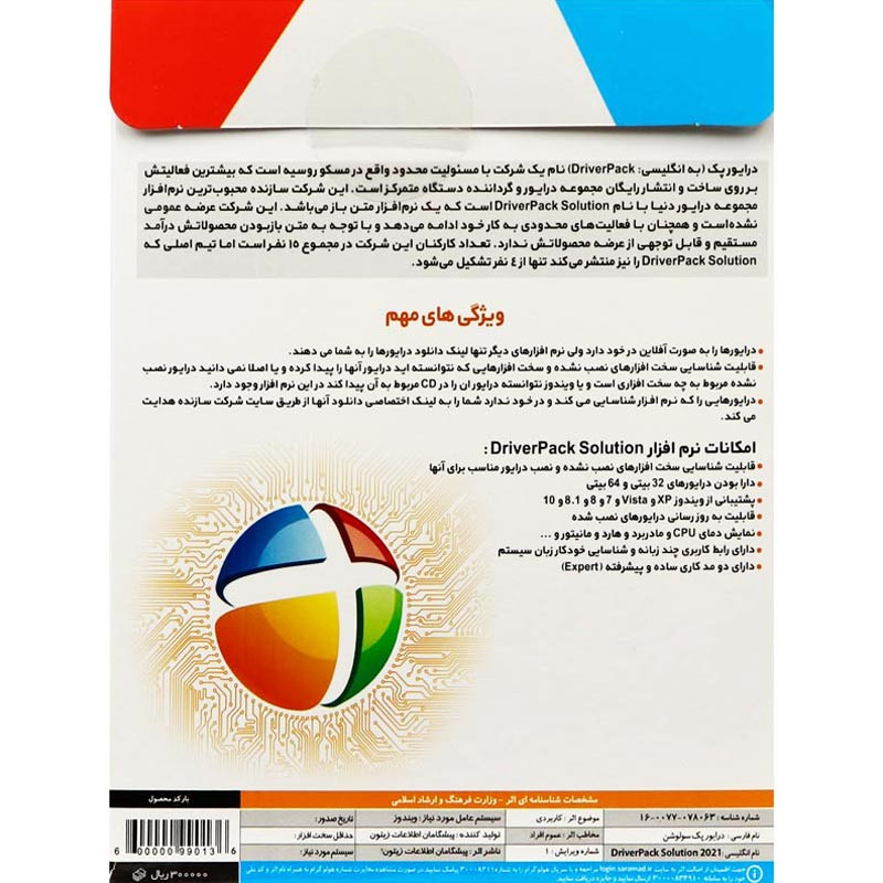 DriverPack Solution 2021 + DriverPack Solution Online 1DVD9 زیتون